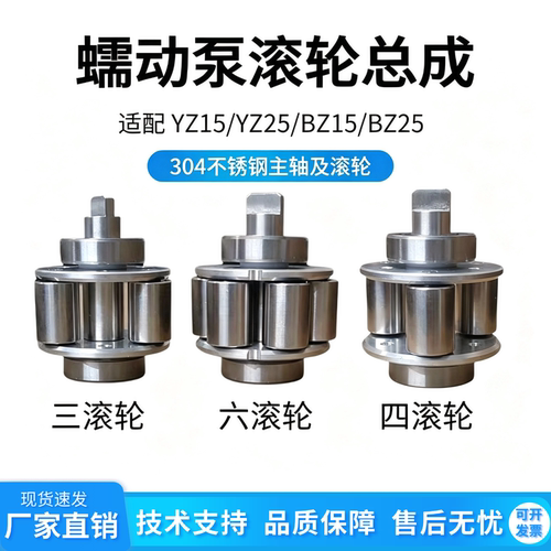 蠕动泵滚轮yz15泵头转子滚珠
