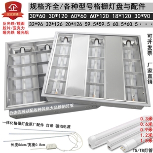 T5T8LED格栅灯盘600x600嵌入式明装信华灯条驱动电源灯芯灯管配件