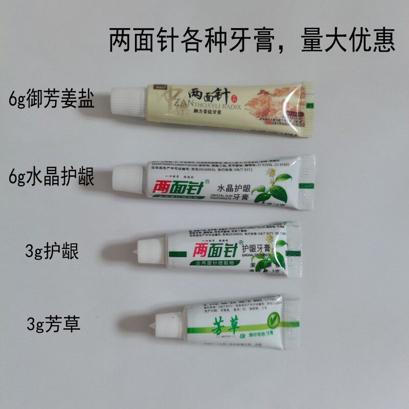 两面针芳草水晶护龈牙膏3g/6g牙膏宾馆酒店一次性小牙膏便携装