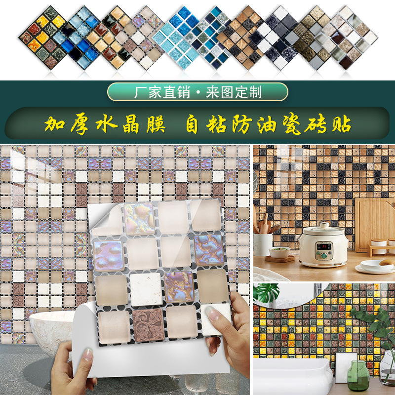 15款马赛克地板墙面瓷砖贴翻新改造浴室腰线美化装饰画自粘墙贴纸图片