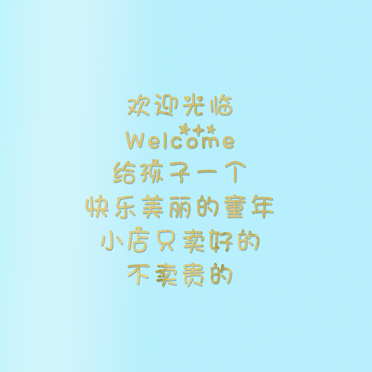 欢迎光临艺术中文字3D立体镜面亚克力店铺墙贴纸装饰画自粘可定制图片