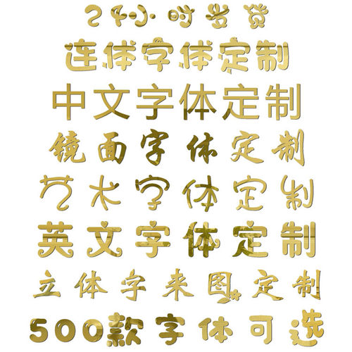 镜面亚克力3D立体LOGO图案中英文数字婚礼连体字定制墙贴装饰定做