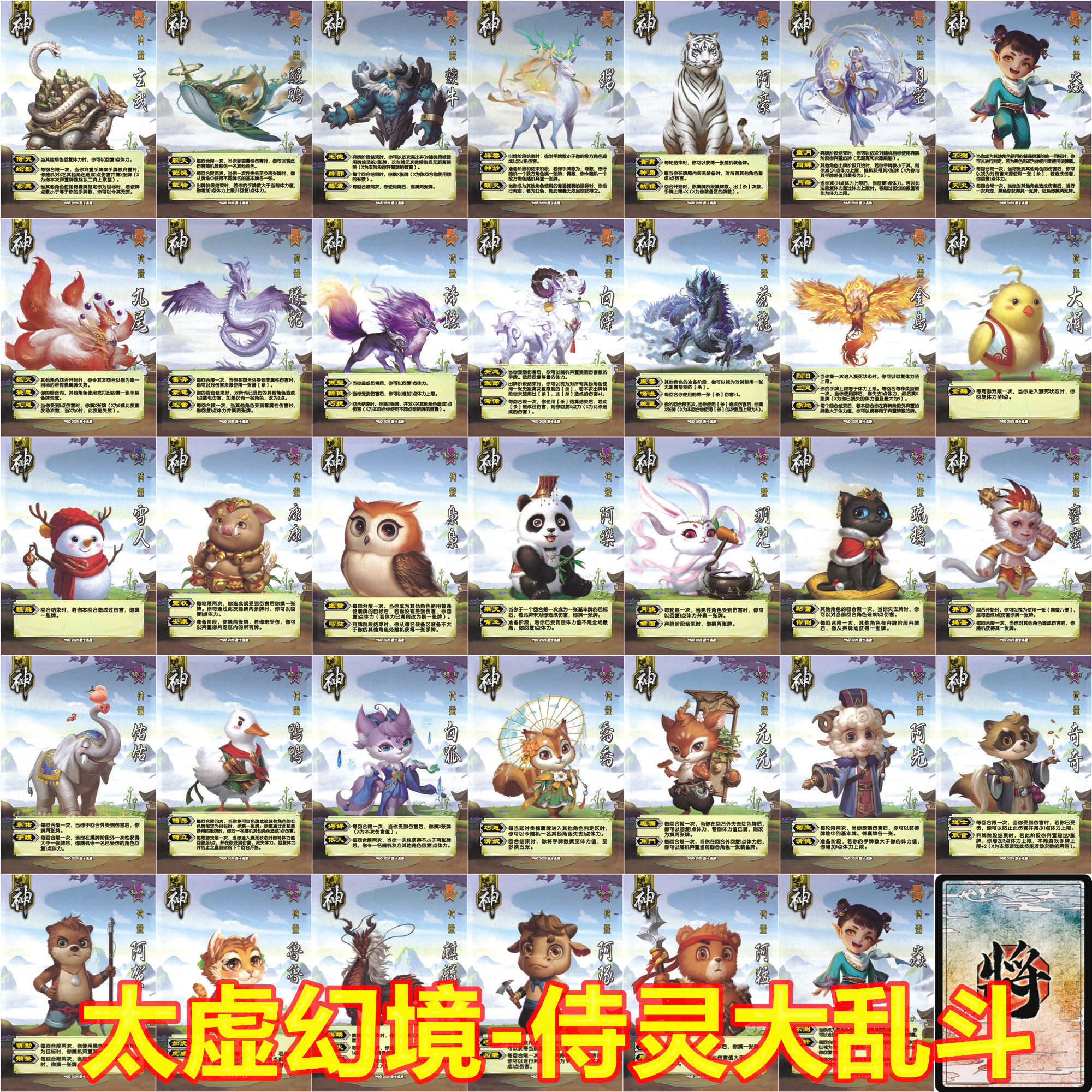 三国太虚幻境侍灵武将杀侍灵大乱斗1V3模式玄武鲲鹏腾蛇扩展卡包