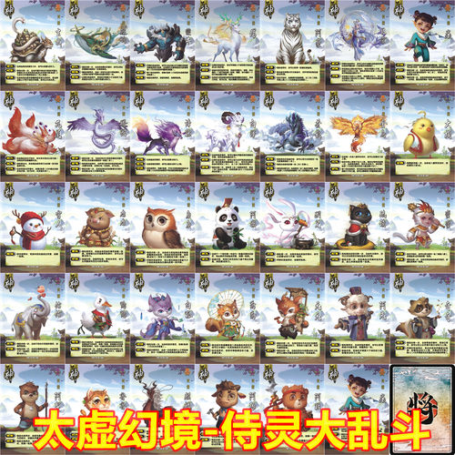 太虚幻境侍灵武将杀侍灵大乱斗