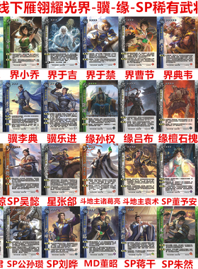 三国线下手杀武将千里之骥张遼缘吕布孙权神姜维界于吉典韦族荀彧