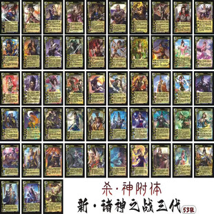 三国神附体杀新诸神之战神武将扩展包第三代新皮肤技能黄盖王荣