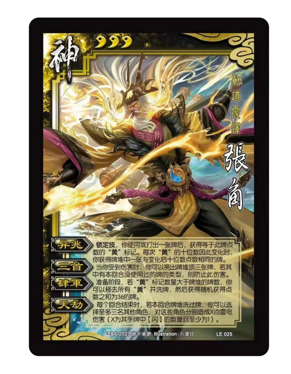 三国十周年sp武将神将杀合集包拓充包卡牌神张角张飞姜维马超张嫙