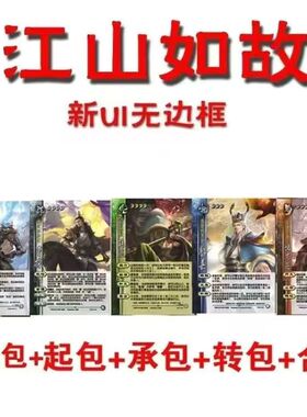 三国江山如故兴衰起承转合包梦武将诸葛亮袁绍孙策郭嘉曹操卡牌杀