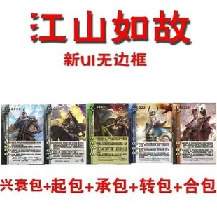 三国江山如故兴衰起承转合包梦武将诸葛亮袁绍孙策郭嘉曹操卡牌杀