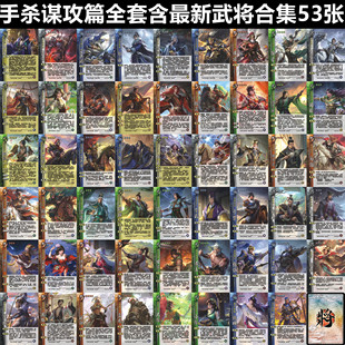 三国武将手杀谋攻篇全套谋曹丕黄忠曹丕吕布郭淮陆逊贾诩荀彧卡牌