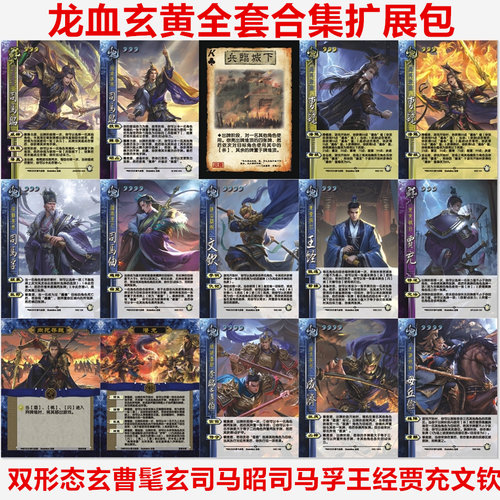 三国武将手杀龙血玄黄