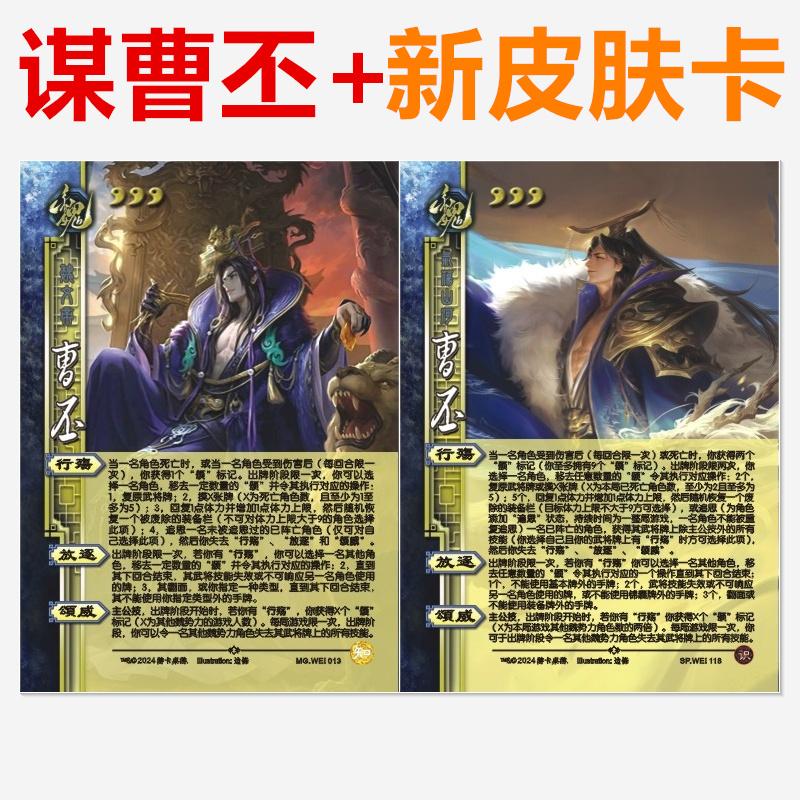 三国面杀谋攻篇卡牌全套