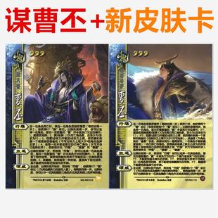 三国谋武将新谋曹丕皮肤卡杀技能卡行殇放逐颂威扩展卡牌武将桌游