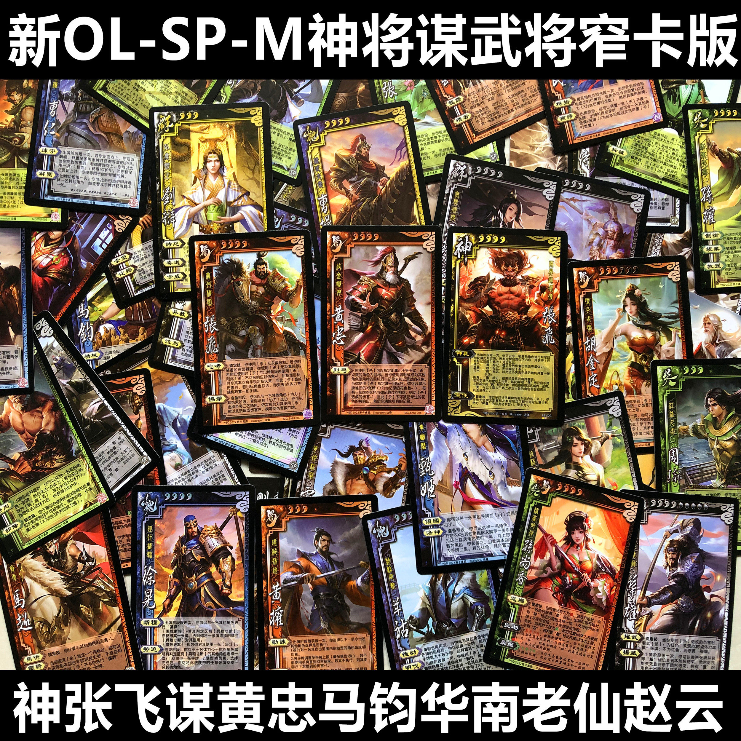 三国olsp风火林山雷阴智信勇严杀谋攻篇谋黄忠神将扩展包窄卡版