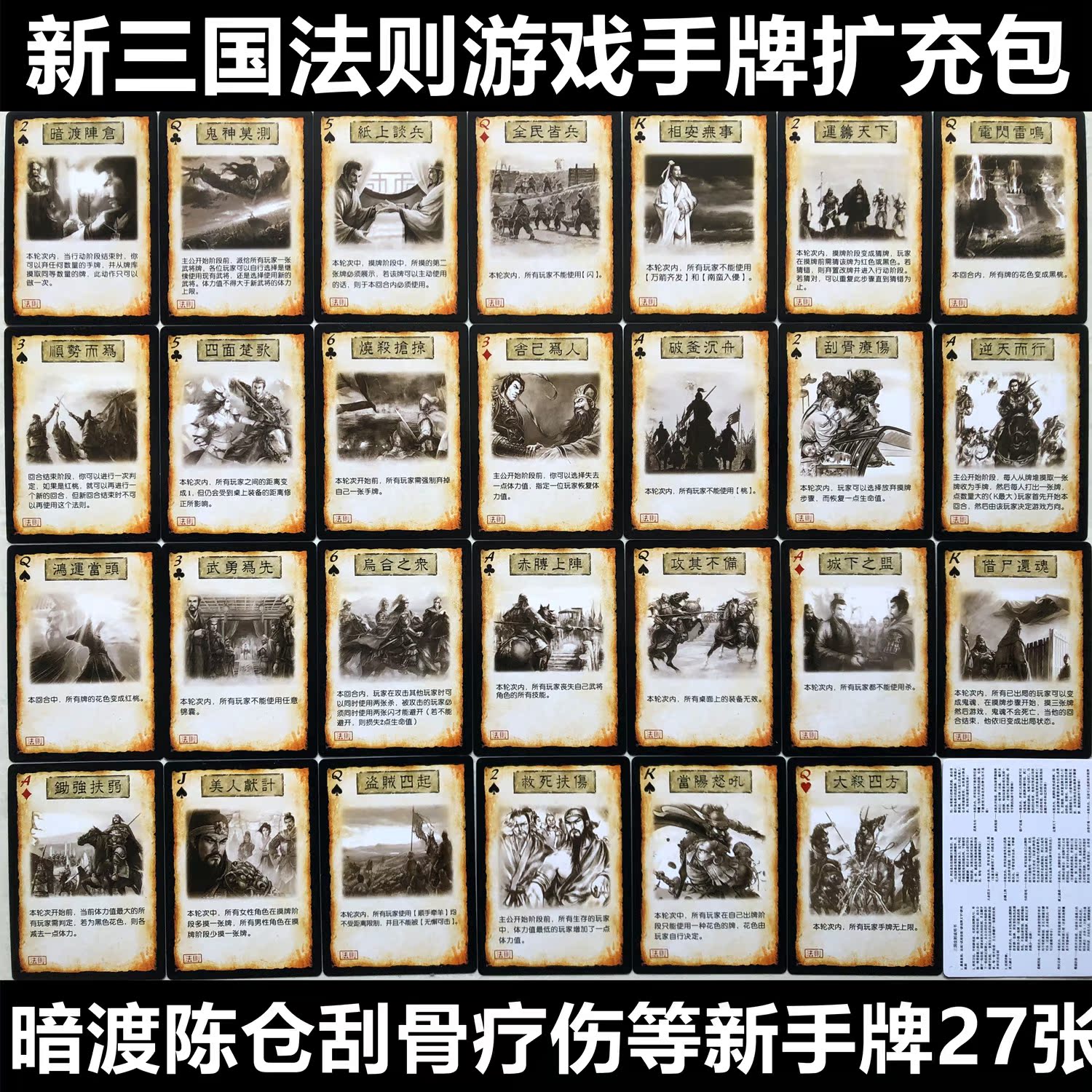 三国法则游戏手牌暗渡陈仓美人计