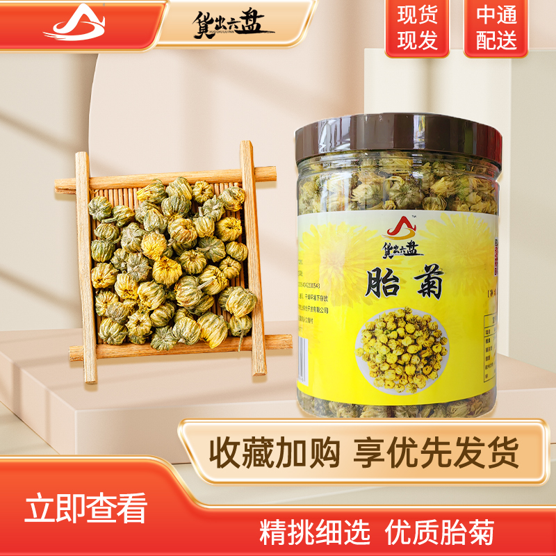 货出六盘胎菊菊花茶甘菊小胎黄小白菊泡水60g 茶 菊花茶 原图主图