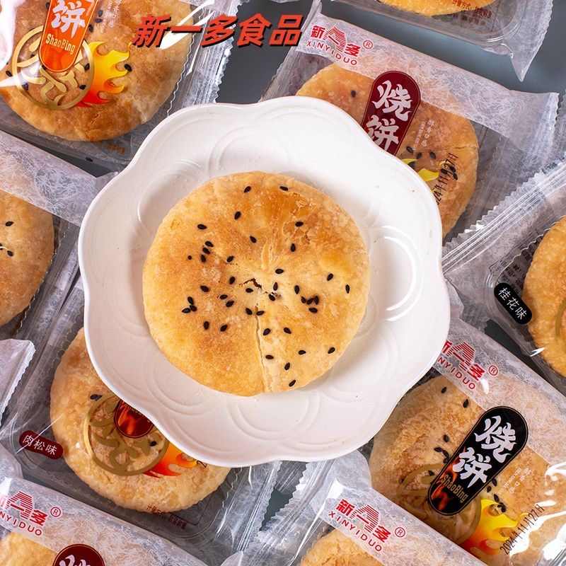 湖南特产衡阳烧饼传统现烤芝麻酥饼老式宝盖烧饼桂花糖味独立包装