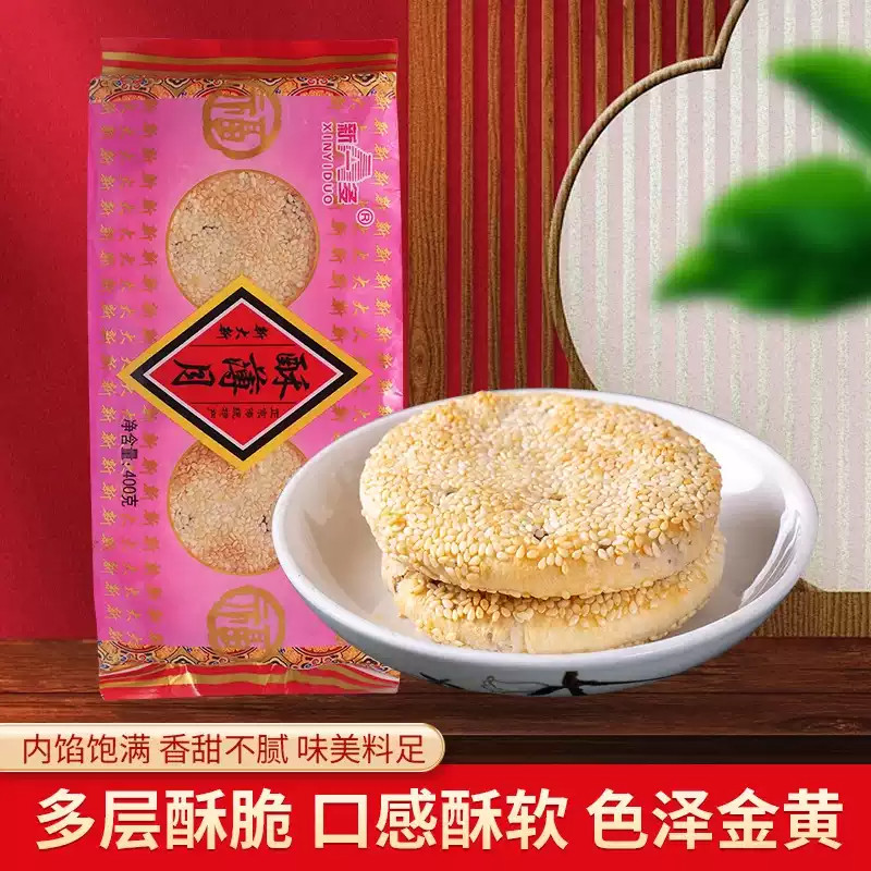 衡阳特产酥薄月饼新大新牌传统手工芝麻饼中秋桂花老式酥月400g