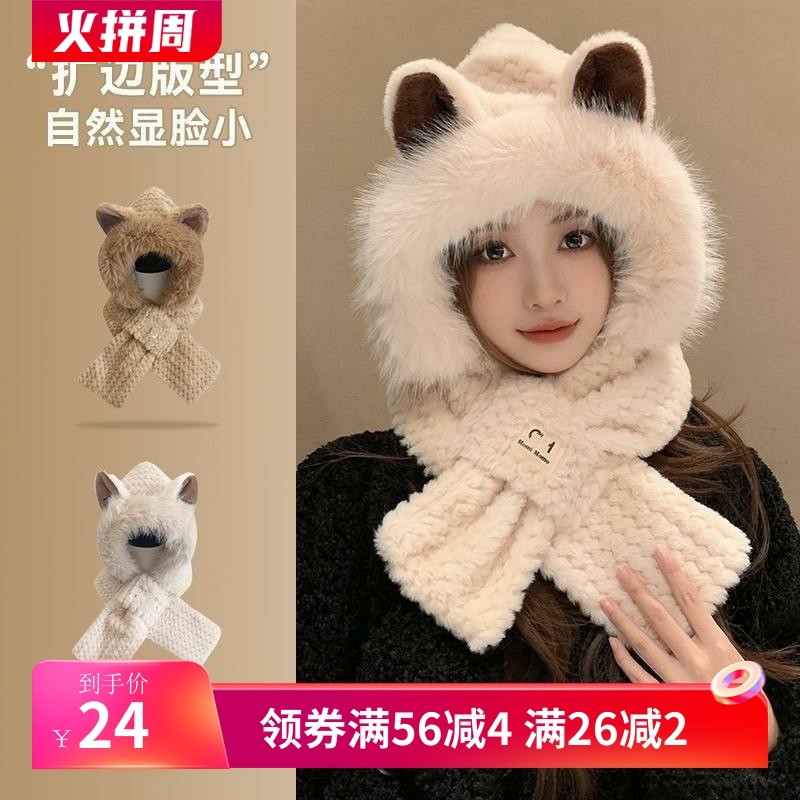 冬季毛绒帽子女可爱百搭围巾帽子一体加绒加厚保暖护耳帽骑车防寒,服饰配件/皮带/帽子/围巾,帽子,淘宝优惠券,粉丝福利购,淘宝优惠卷