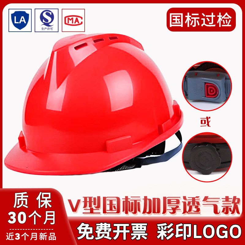 V型安全帽工地男国标加厚透气