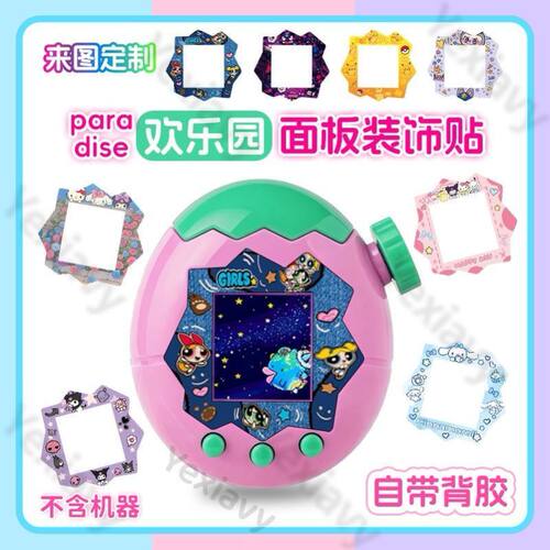 适用于拓麻歌子Uni/paradise欢乐园面板贴纸电子宠物机改装小贴饰