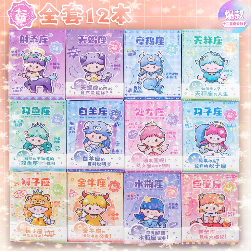 十二星座安静书多拉嘟比大解密解闷口袋本女孩趣味玩坏这本书彩页