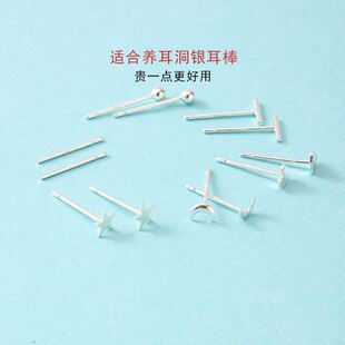 适合养耳洞的银耳棒耳钉豆豆耳饰DIY简约耳棍镀银不过敏护耳银针