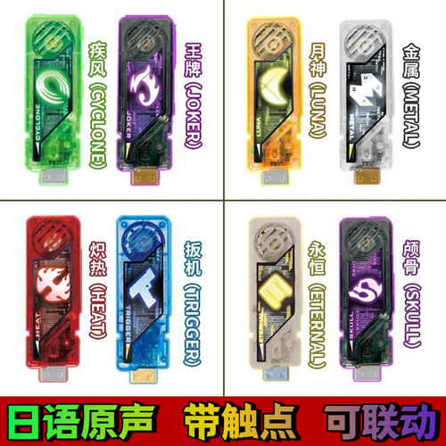 假面骑士W日语原声DX记忆