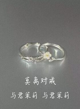 莫离茉莉情侣款戒指一对小众设计感闺蜜对戒可调节送男女友礼物