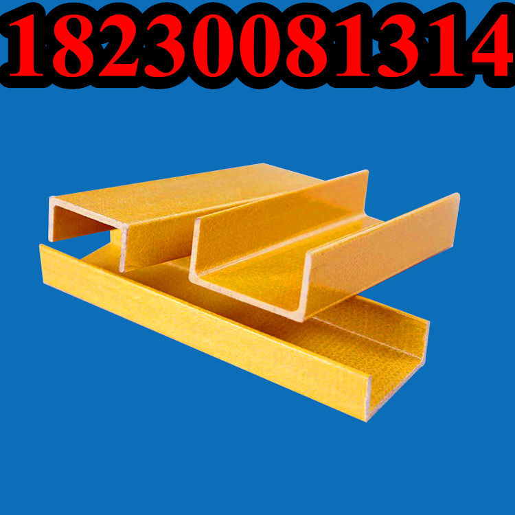 聚氨酯复合材料c型槽u型槽高强度不生锈玻璃钢槽钢绝缘承重耐高温