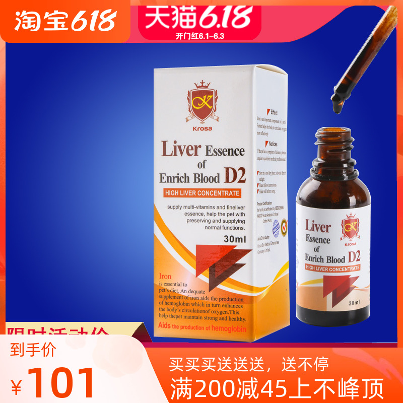 台湾犬猫通用增强补血肝精