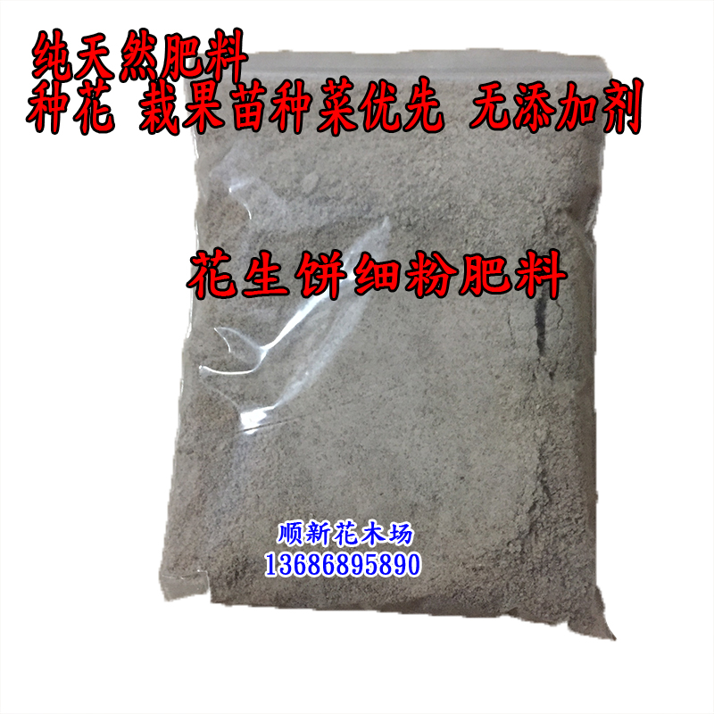 花生麸肥料花生饼细粉纯天然种菜