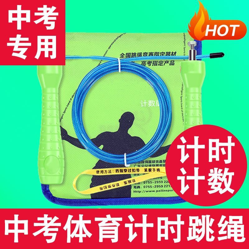培林中考专用跳绳学生考试钢丝绳跳绳