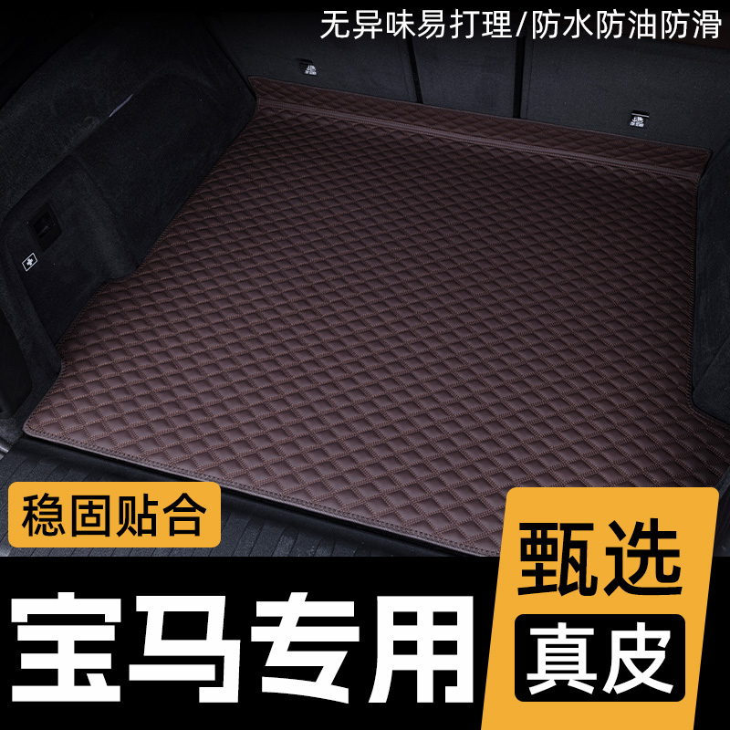 宝马专用真皮全包围后备箱垫