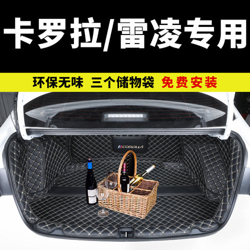 丰田卡罗拉/雷凌全包后备箱垫