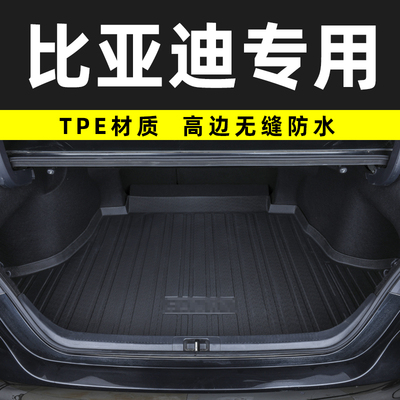 比亚迪全系专用tpe后备箱垫