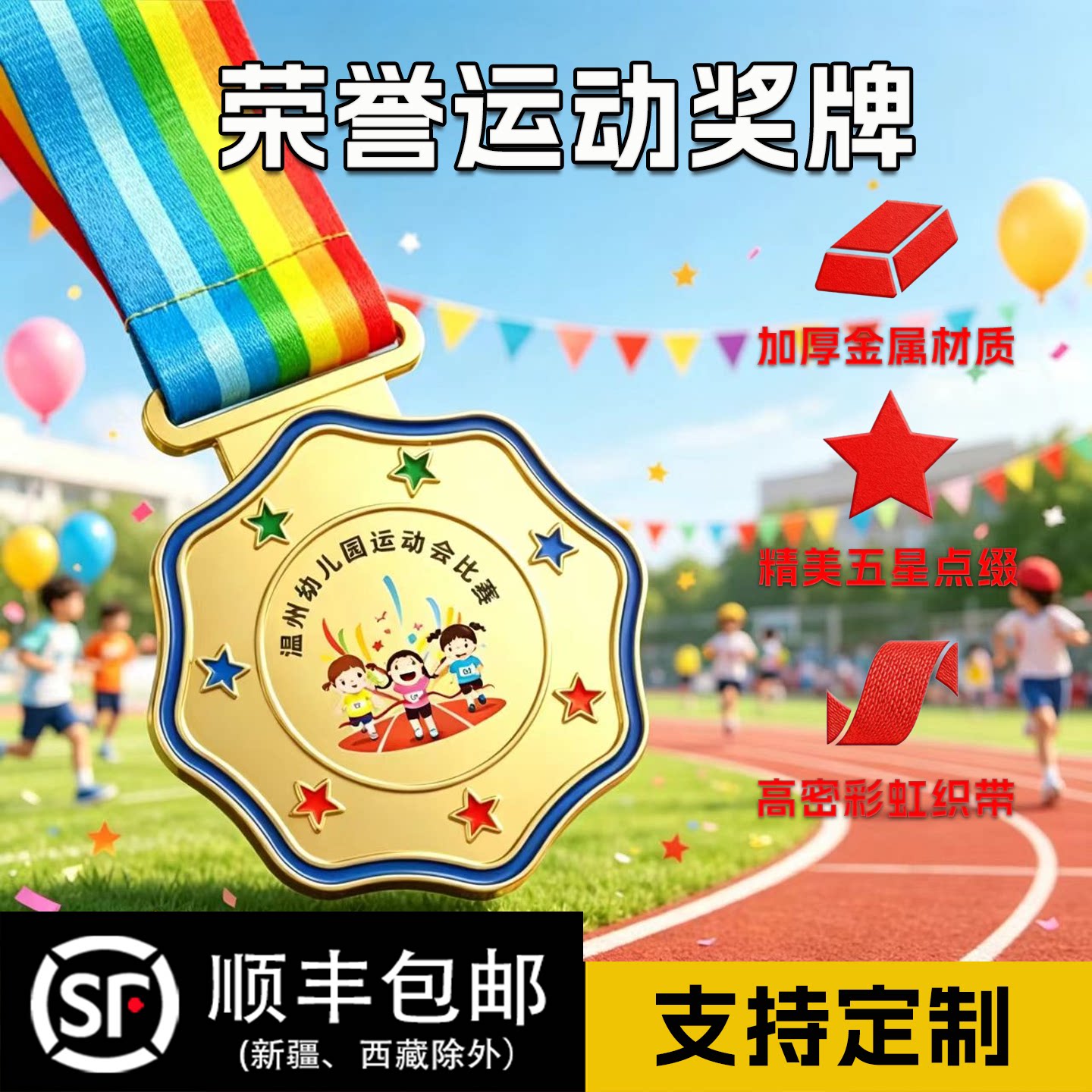 幼儿园学校运动会奖牌奖杯定制图片