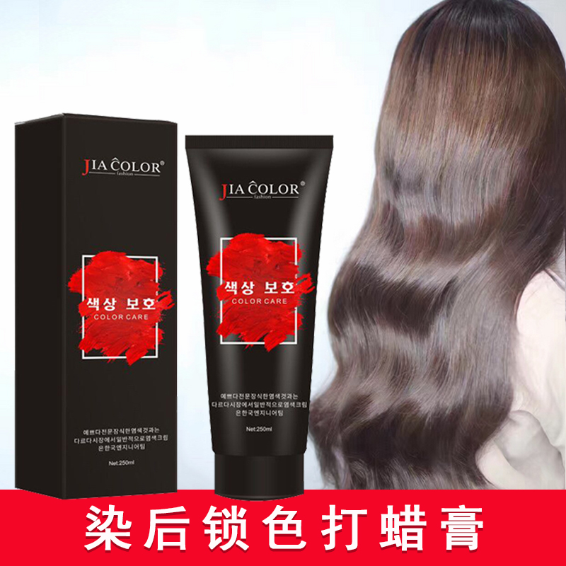 11月07日最新优惠染发后专用锁色打蜡膏250ml