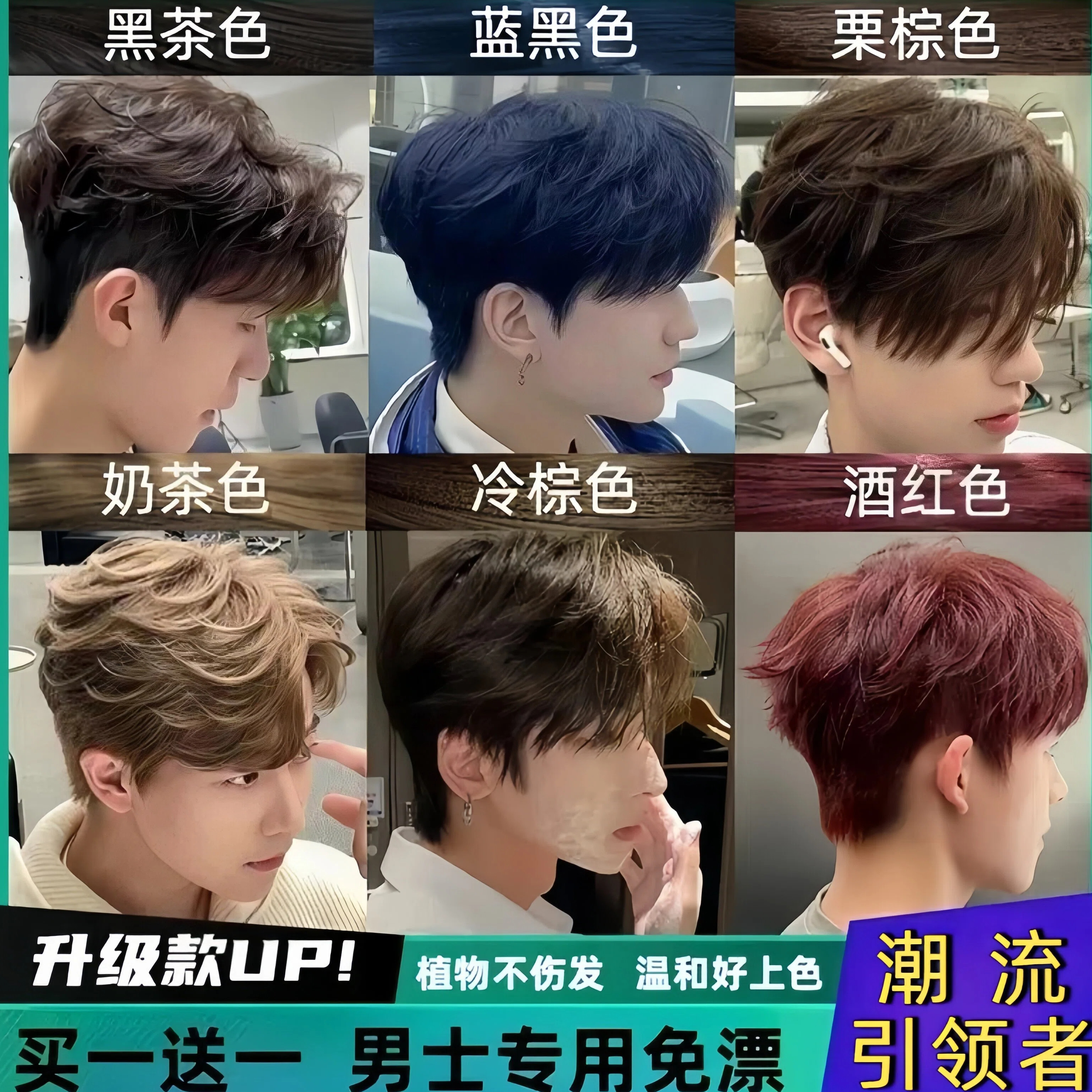 自己在家染发剂膏男生男士专用黑茶色奶茶色栗棕色（买一送一）