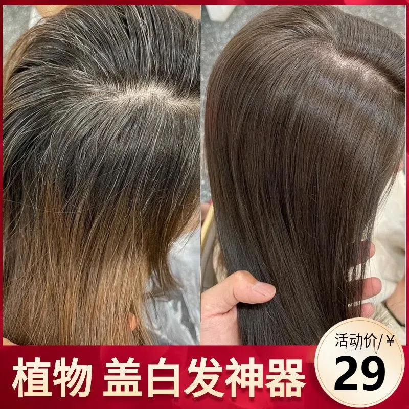盖白发植物天然无刺激