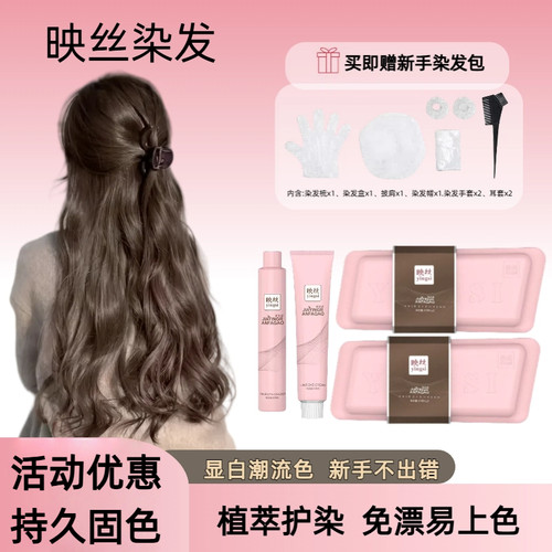 映丝染发剂染发膏女2025流行显白