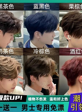 自己在家染发剂膏男生男士专用2025染头发纯红色棕黑茶色植物天然