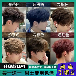 自己在家染发剂膏男生男士 专用2025染头发纯红色棕黑茶色植物天然