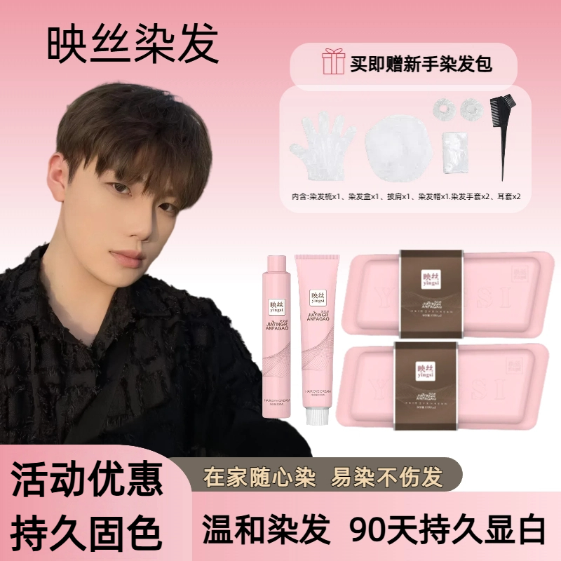 男士专用流行黑茶亚麻色染发膏