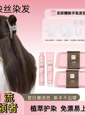 映丝染发剂膏男女2025冷棕色纯雾蓝色蓝灰色植物自己在家染头发