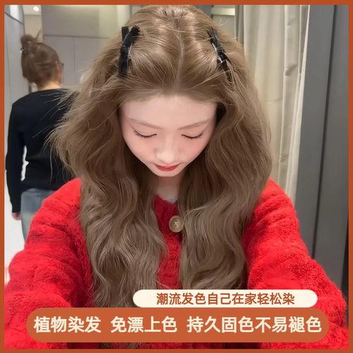 植物染发剂奶茶棕显白无刺激