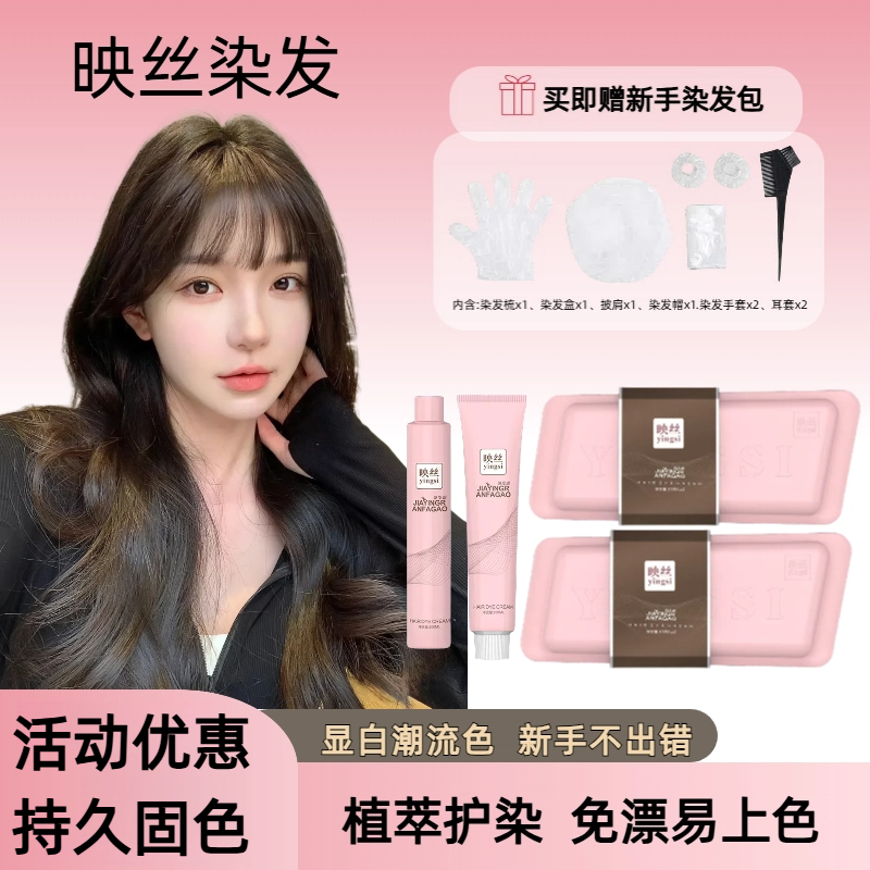 自己在家纯亚麻流行奶茶色染发剂