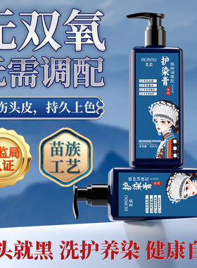 单剂染发膏植物不伤发盖白发染发剂植物不染皮肤免漂自己染黑茶色