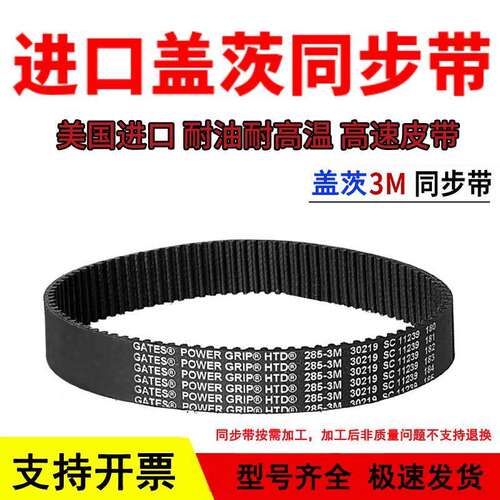 进口盖茨GATES同步带HTD915-3M 936-3M 945-3M 951-3M传动带皮带