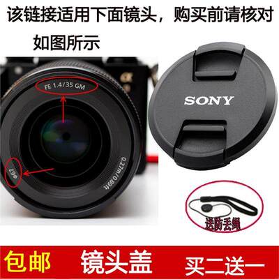 镜头盖口径67mm前盖适用于索尼FE 35mm f/1.4 GM镜头SEL35F14GM